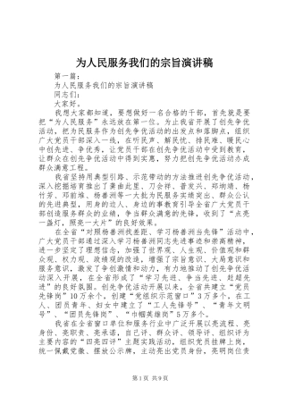 为人民服务我们的宗旨演讲稿范文