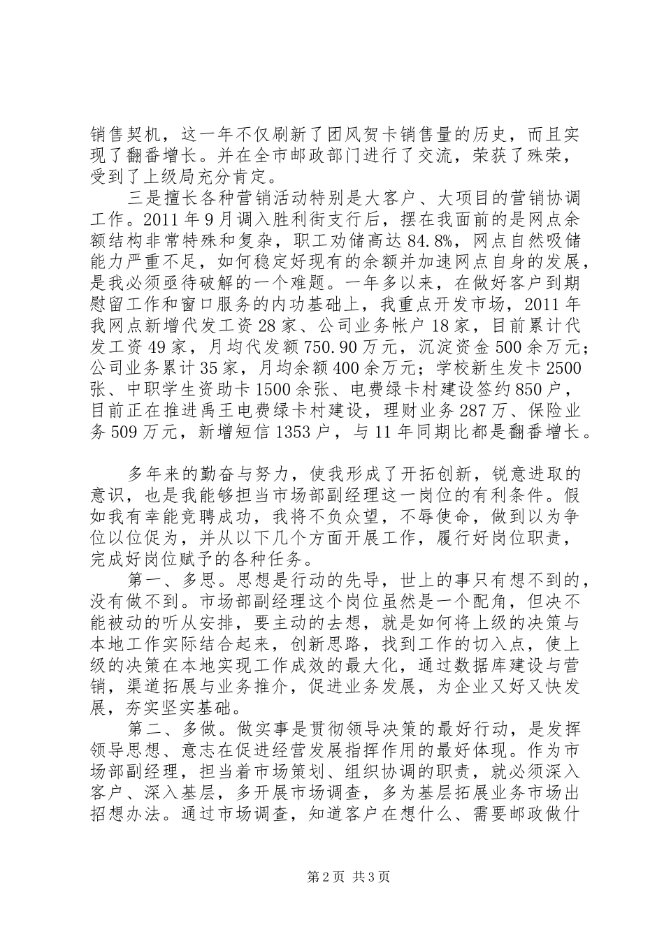 邮政系统竞争上岗演讲致辞稿_第2页