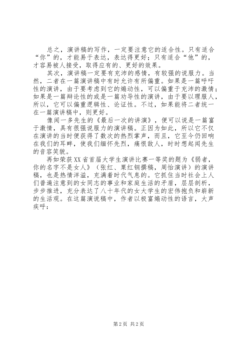 谈谈如何写好演讲_第2页