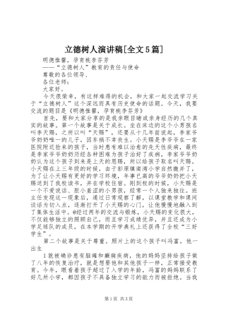 立德树人演讲稿范文[全文5篇]