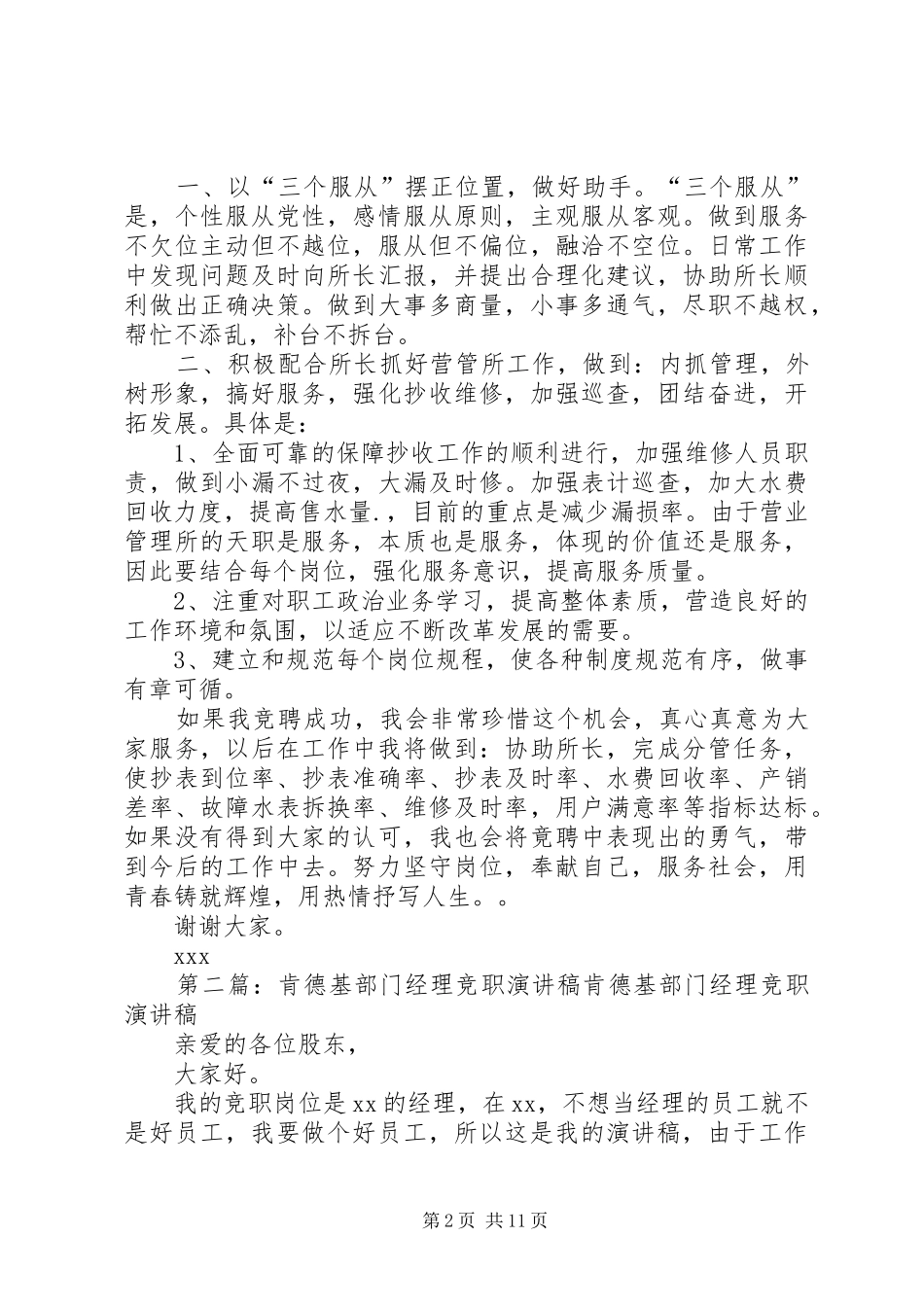 水电部门竞职演讲稿范文[最终定稿]_第2页