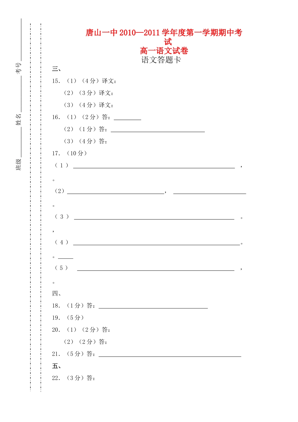 唐山201020高一期中考试试卷答题卡 _第1页