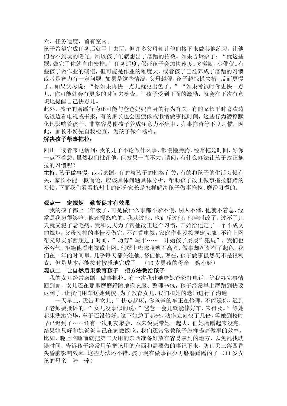 孩子做事爱拖拉怎么办_第2页