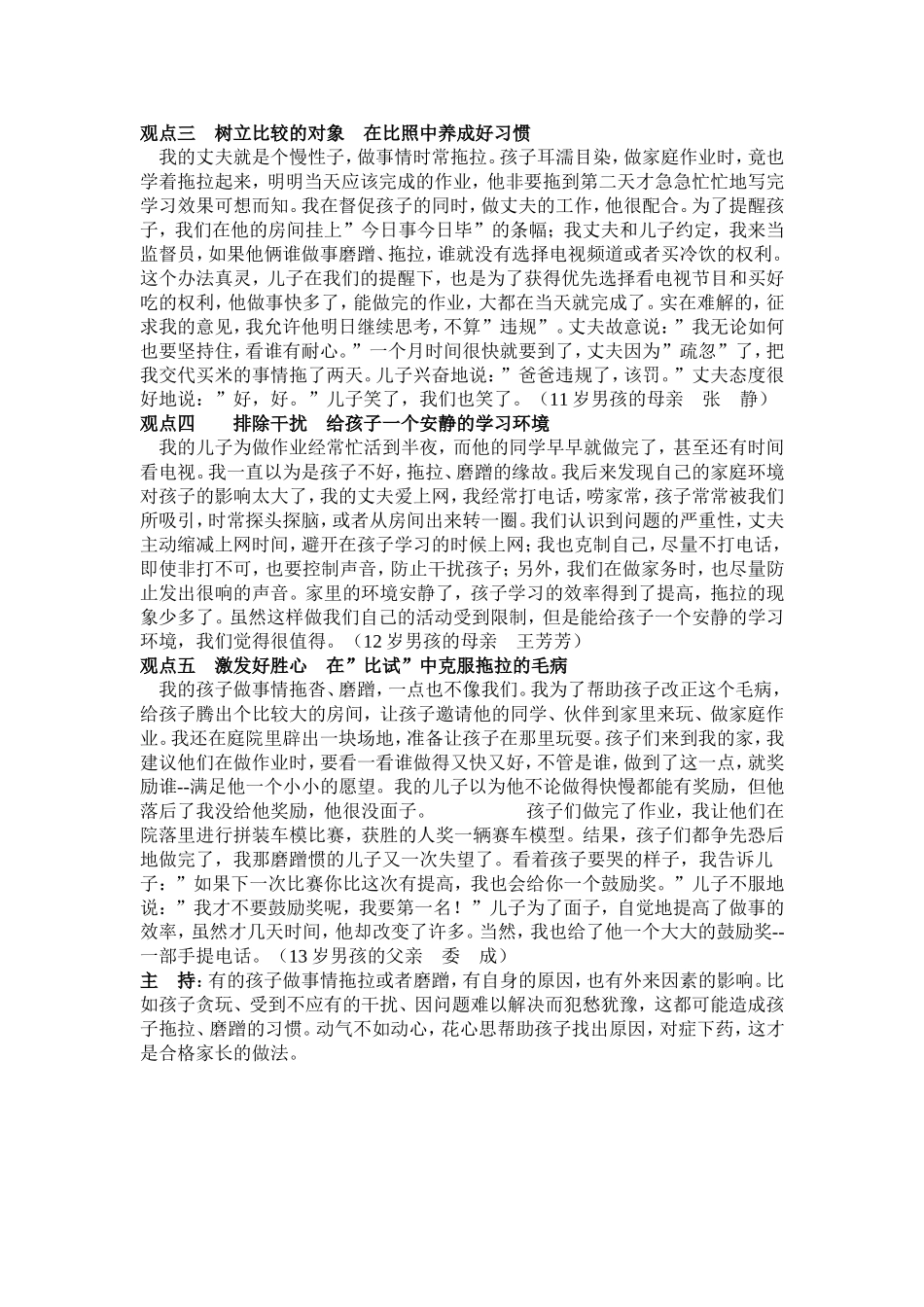 孩子做事爱拖拉怎么办_第3页