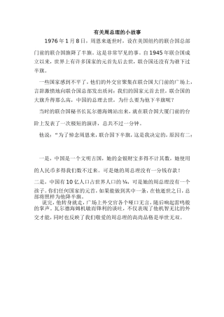有关周总理的小故事
