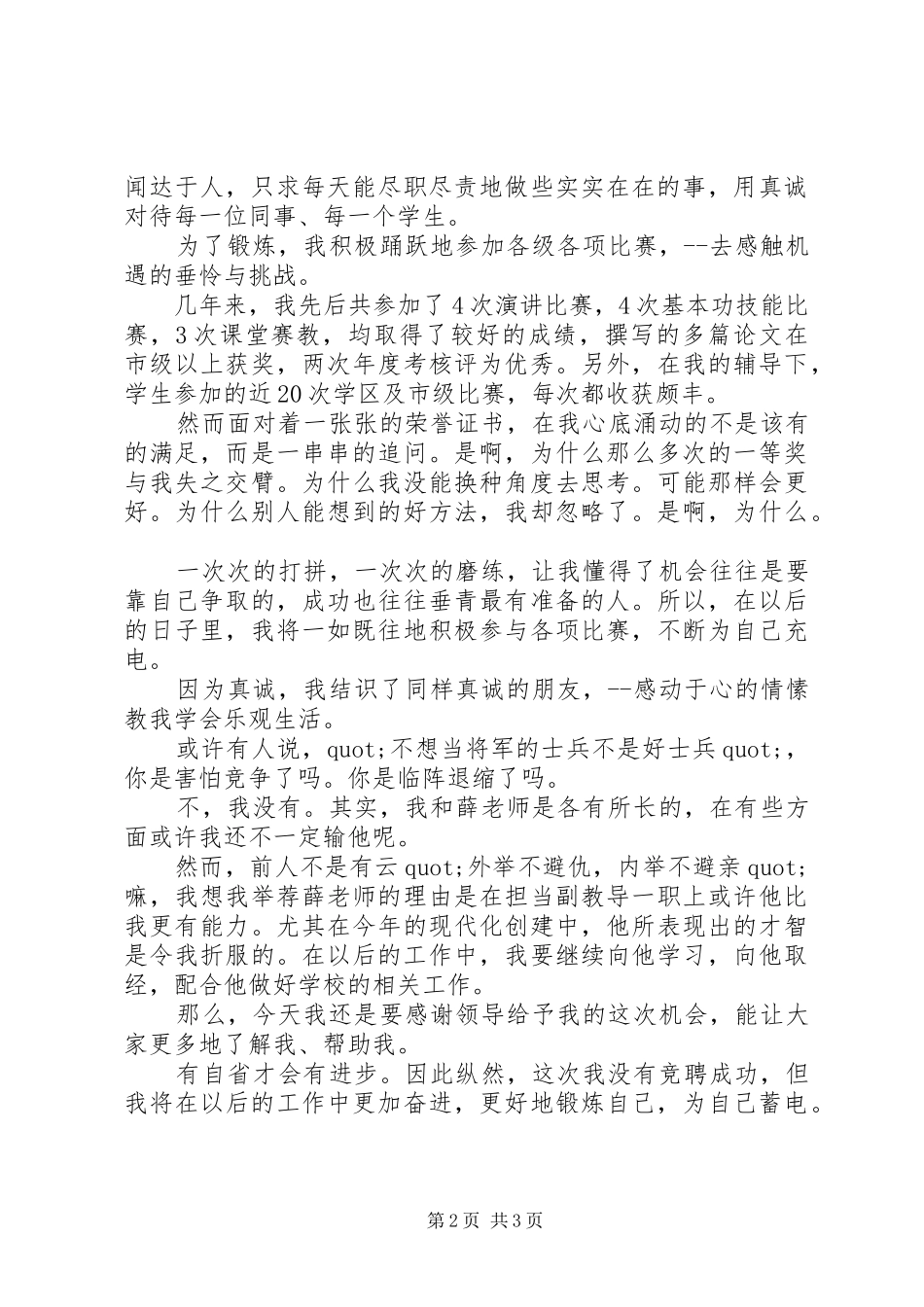 优秀教师竞聘演讲_第2页