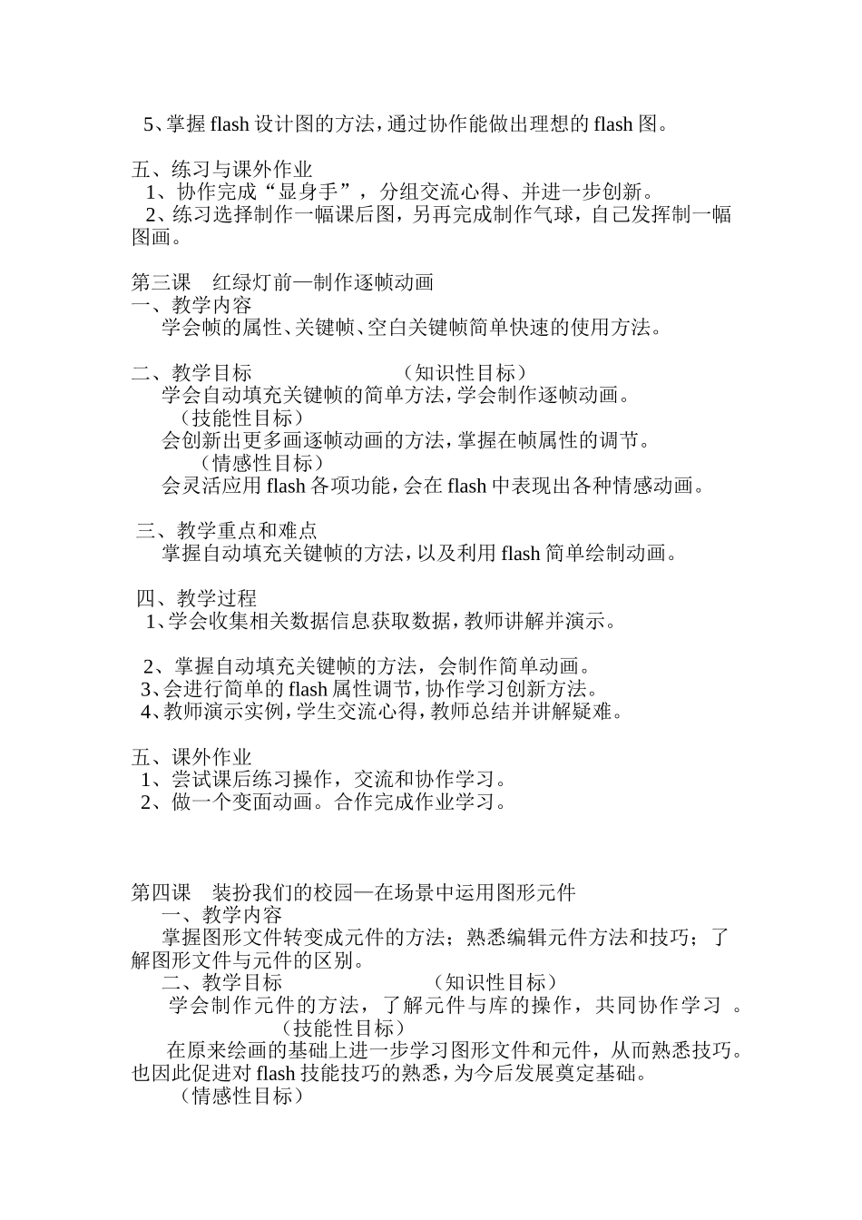 小学信息技术第三册教案_第2页