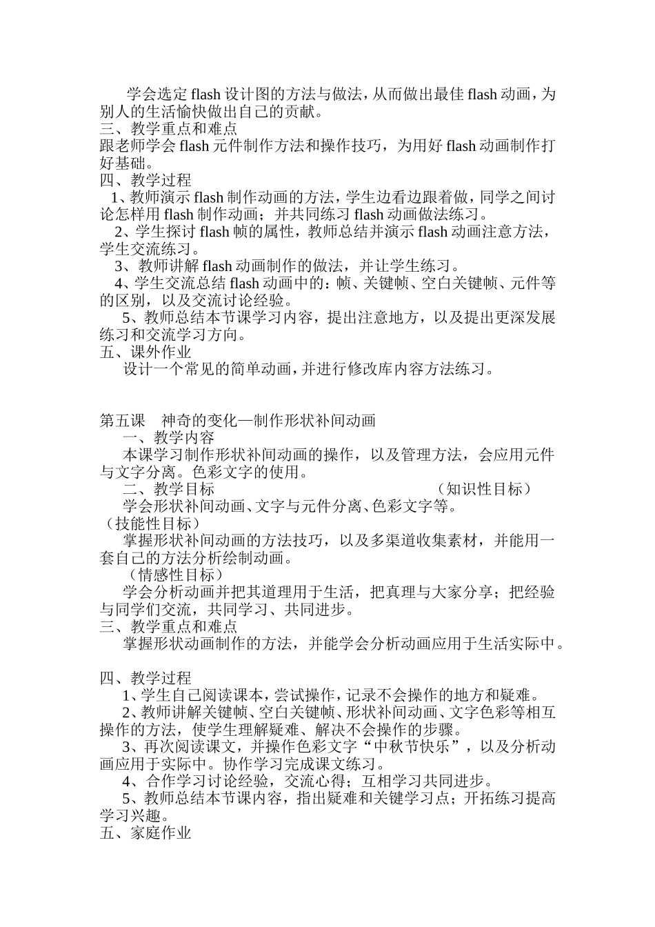 小学信息技术第三册教案_第3页