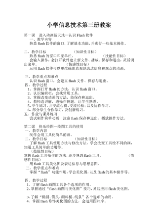 小学信息技术第三册教案