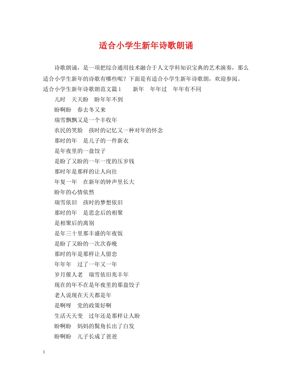 适合小学生新年诗歌朗诵 _第1页