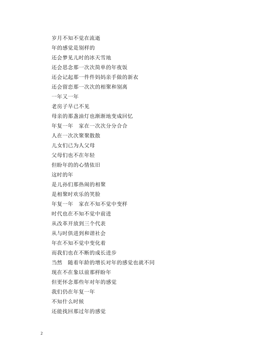 适合小学生新年诗歌朗诵 _第2页