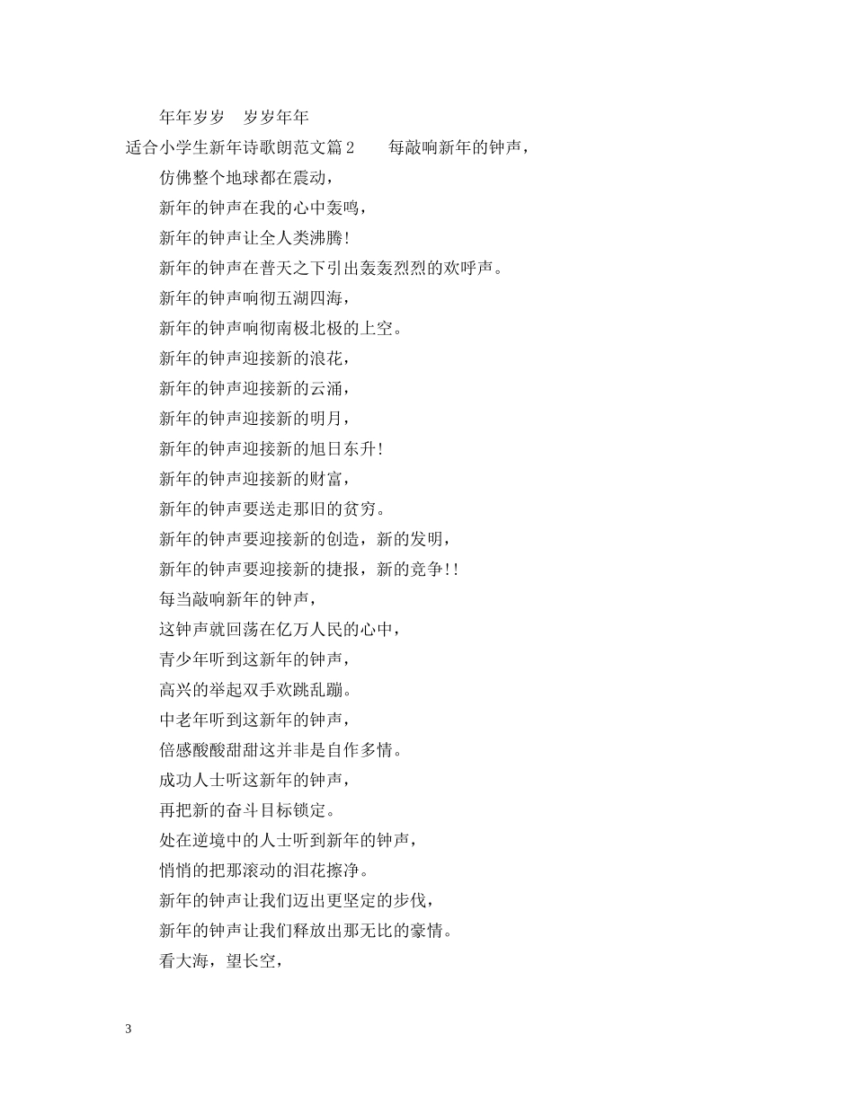 适合小学生新年诗歌朗诵 _第3页