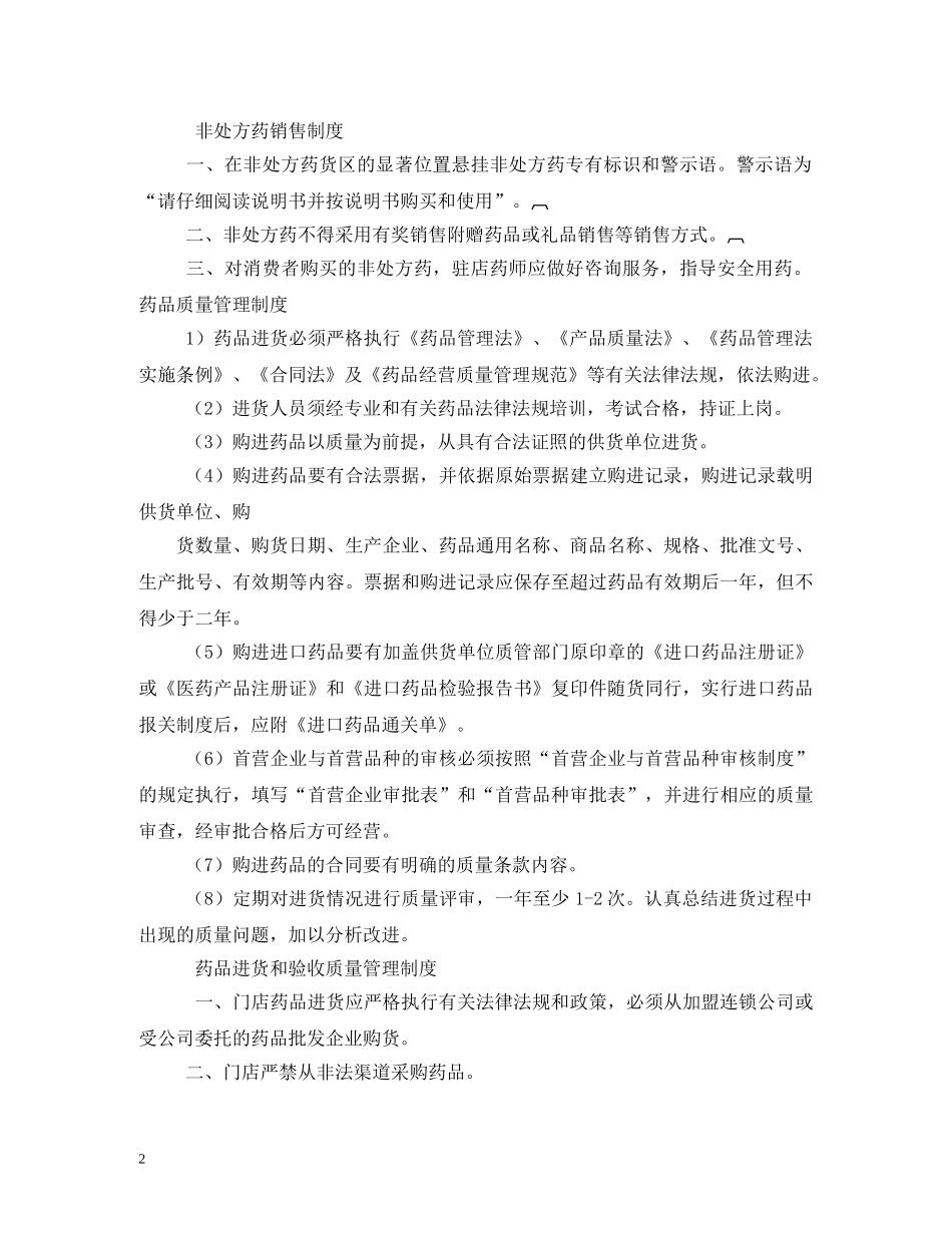 药店管理制度 _第2页