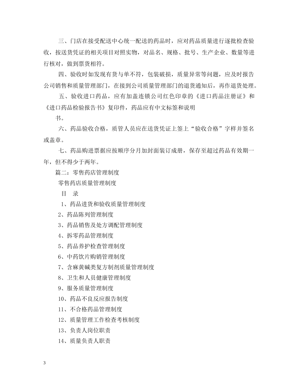 药店管理制度 _第3页