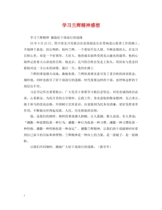 学习兰辉精神感想 
