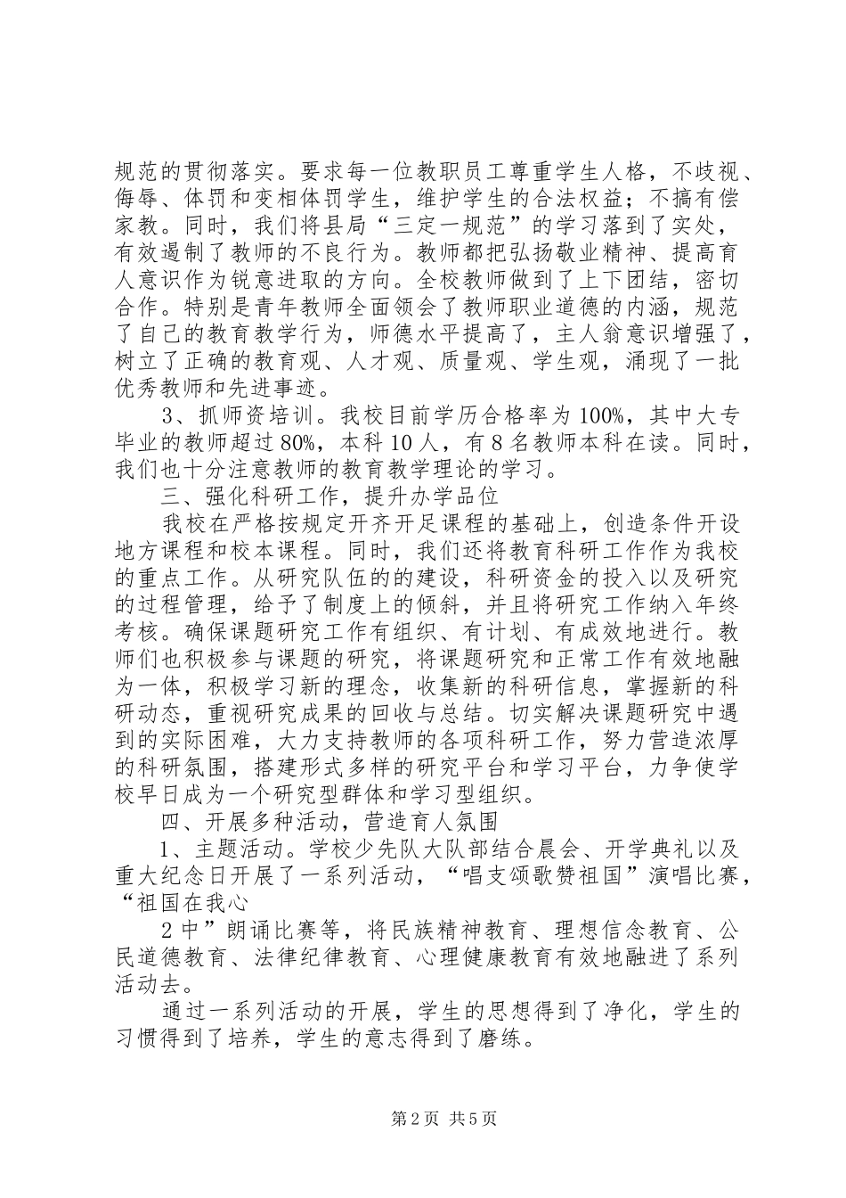 小学常规管理总结 _第2页