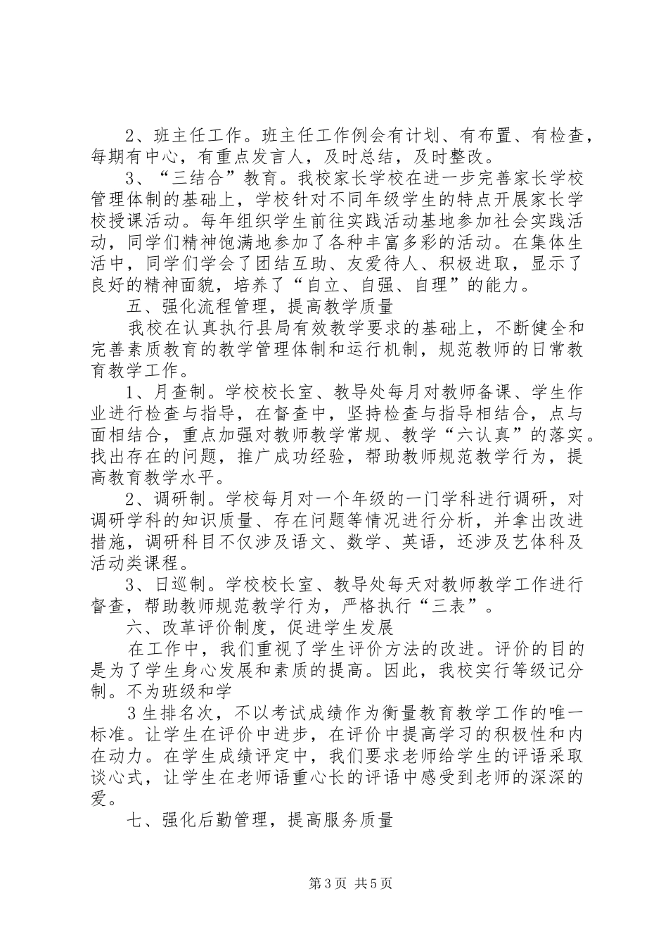 小学常规管理总结 _第3页