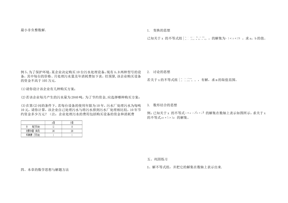 七年级数学第九章不等式与不等式组复习_导学案_第2页