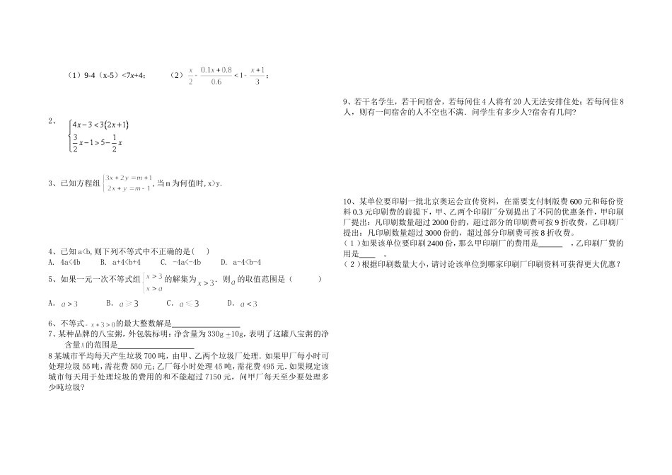 七年级数学第九章不等式与不等式组复习_导学案_第3页