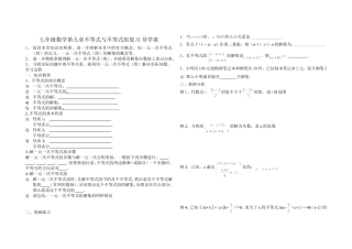 七年级数学第九章不等式与不等式组复习_导学案