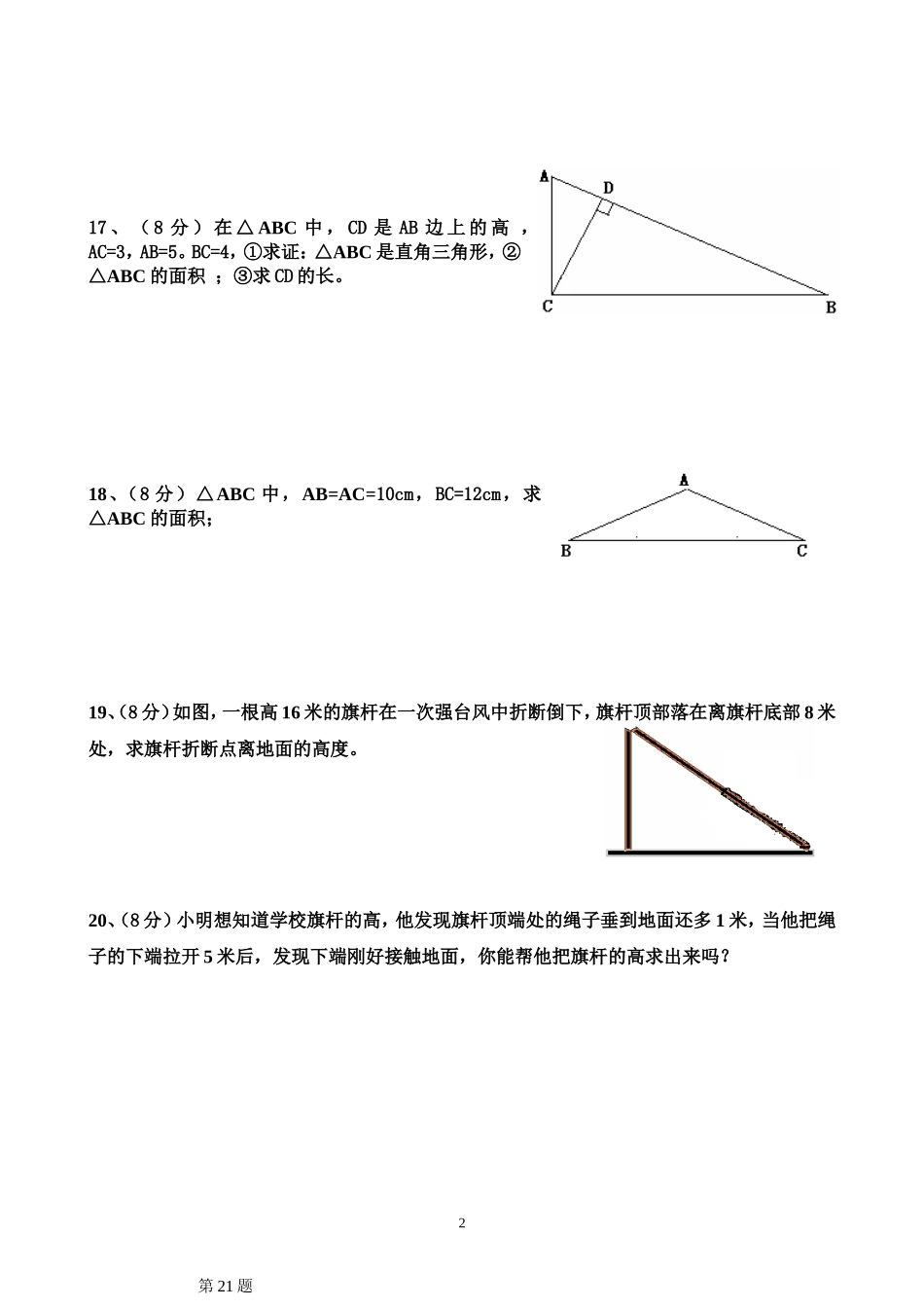 勾股定理测验题_第2页
