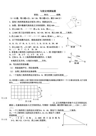 勾股定理测验题
