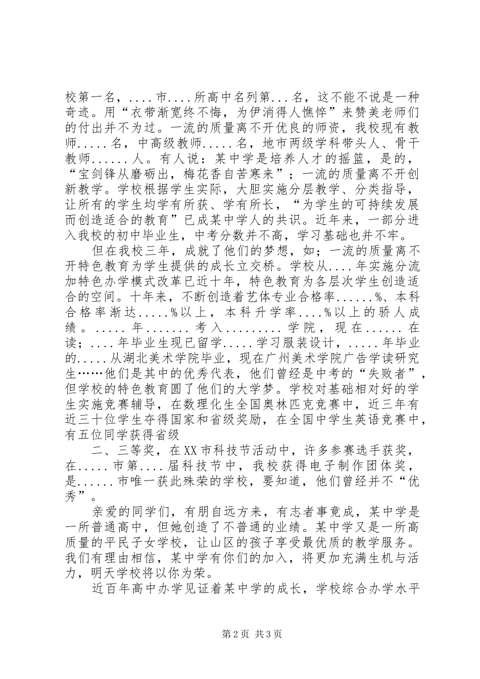 学校招生宣传演讲_第2页