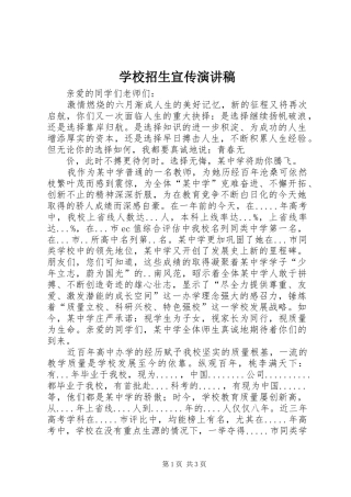 学校招生宣传演讲