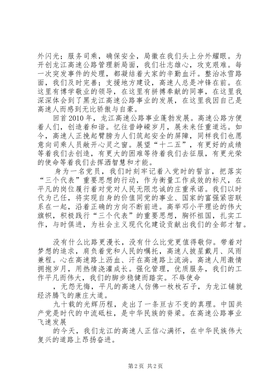 庆祝建党90周年征文讲演范文_第2页