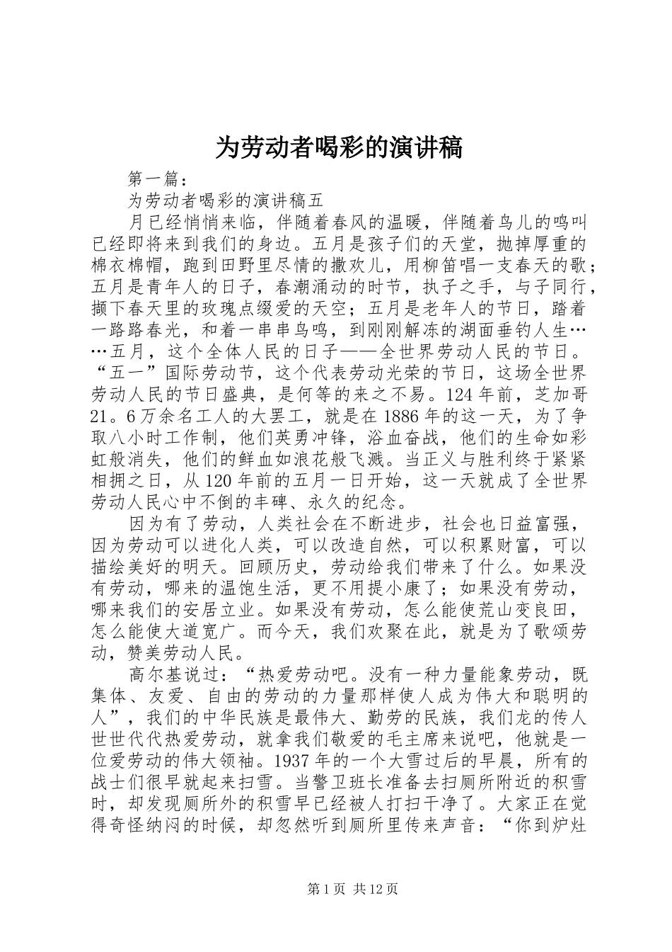 为劳动者喝彩的演讲稿范文_第1页