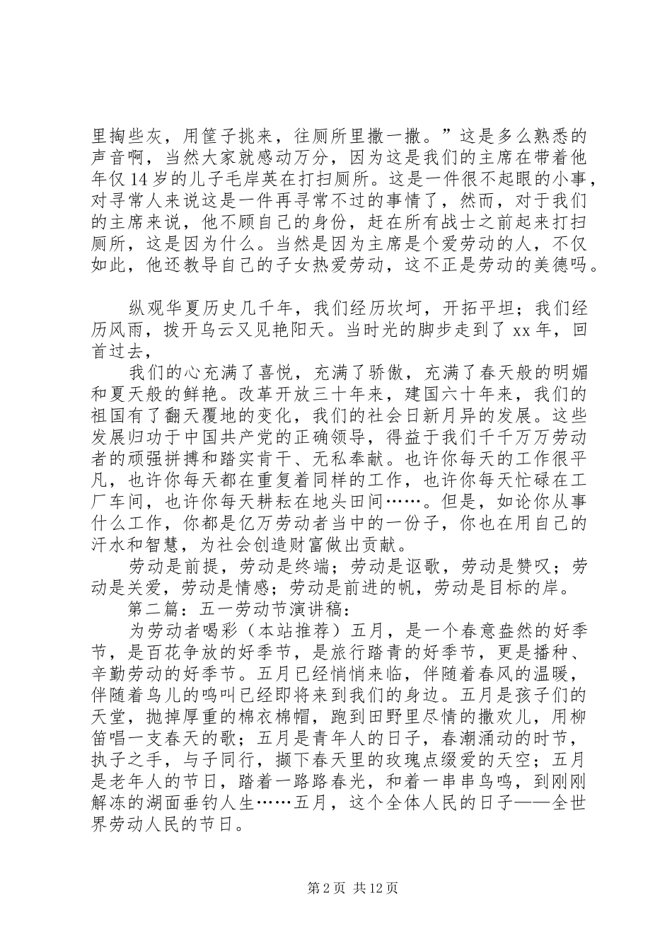 为劳动者喝彩的演讲稿范文_第2页
