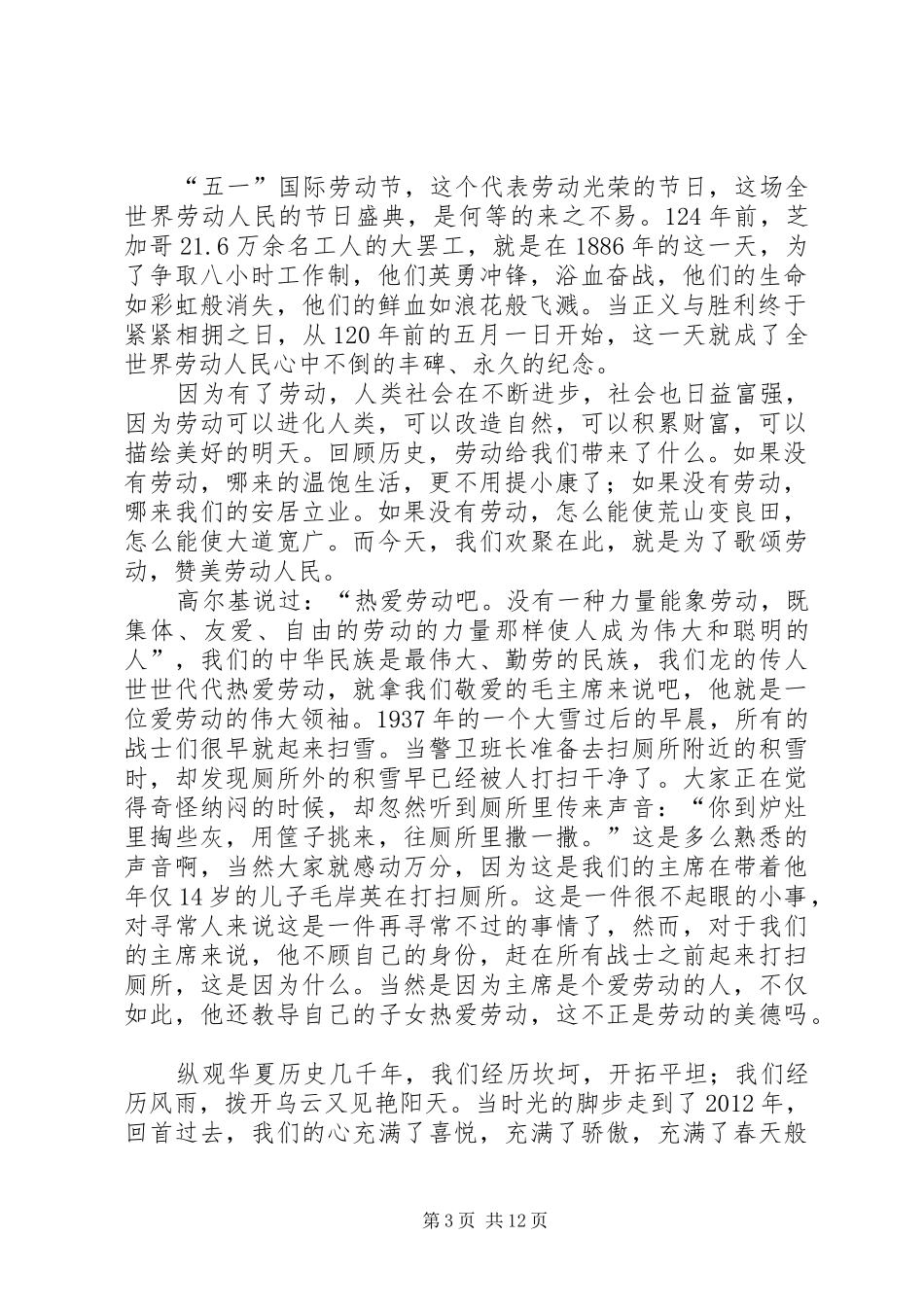 为劳动者喝彩的演讲稿范文_第3页