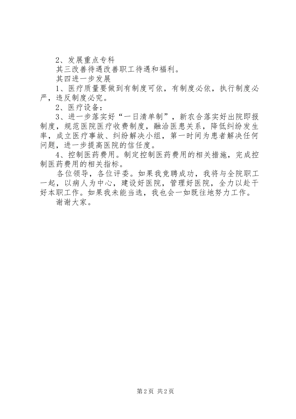 中医院院长竞聘演讲_第2页