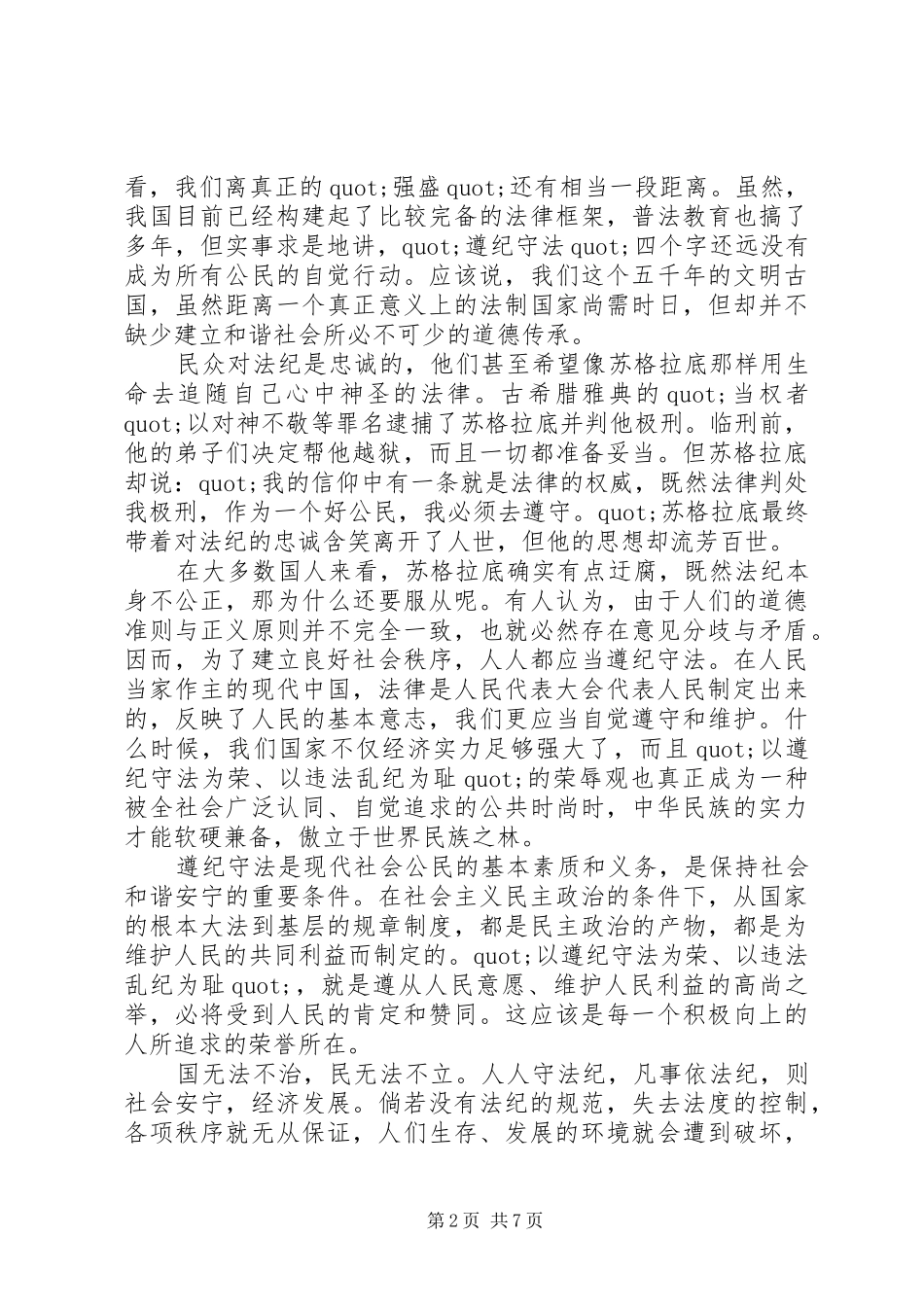 有关遵纪守法的演讲_第2页