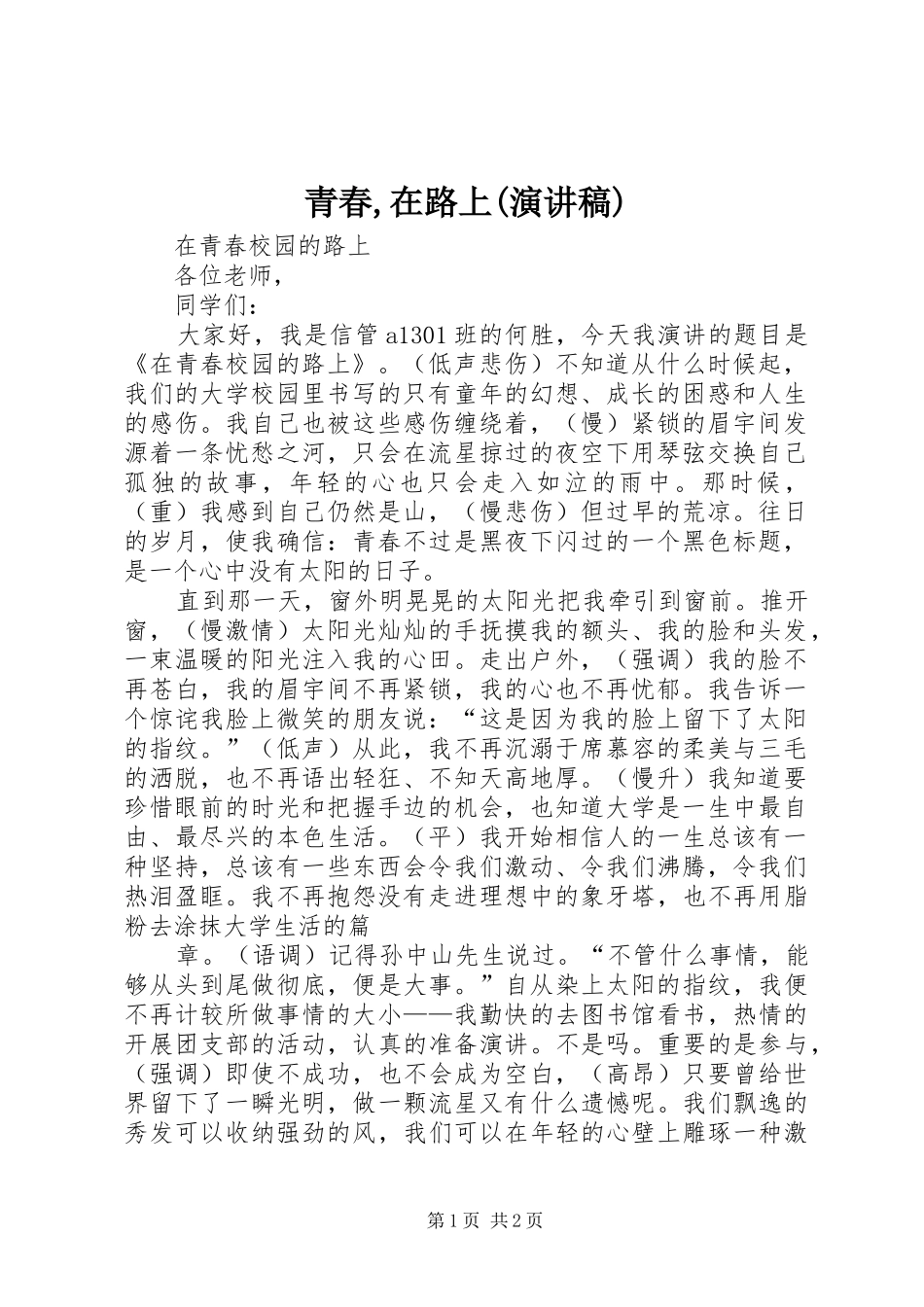 青春,在路上(演讲)_第1页
