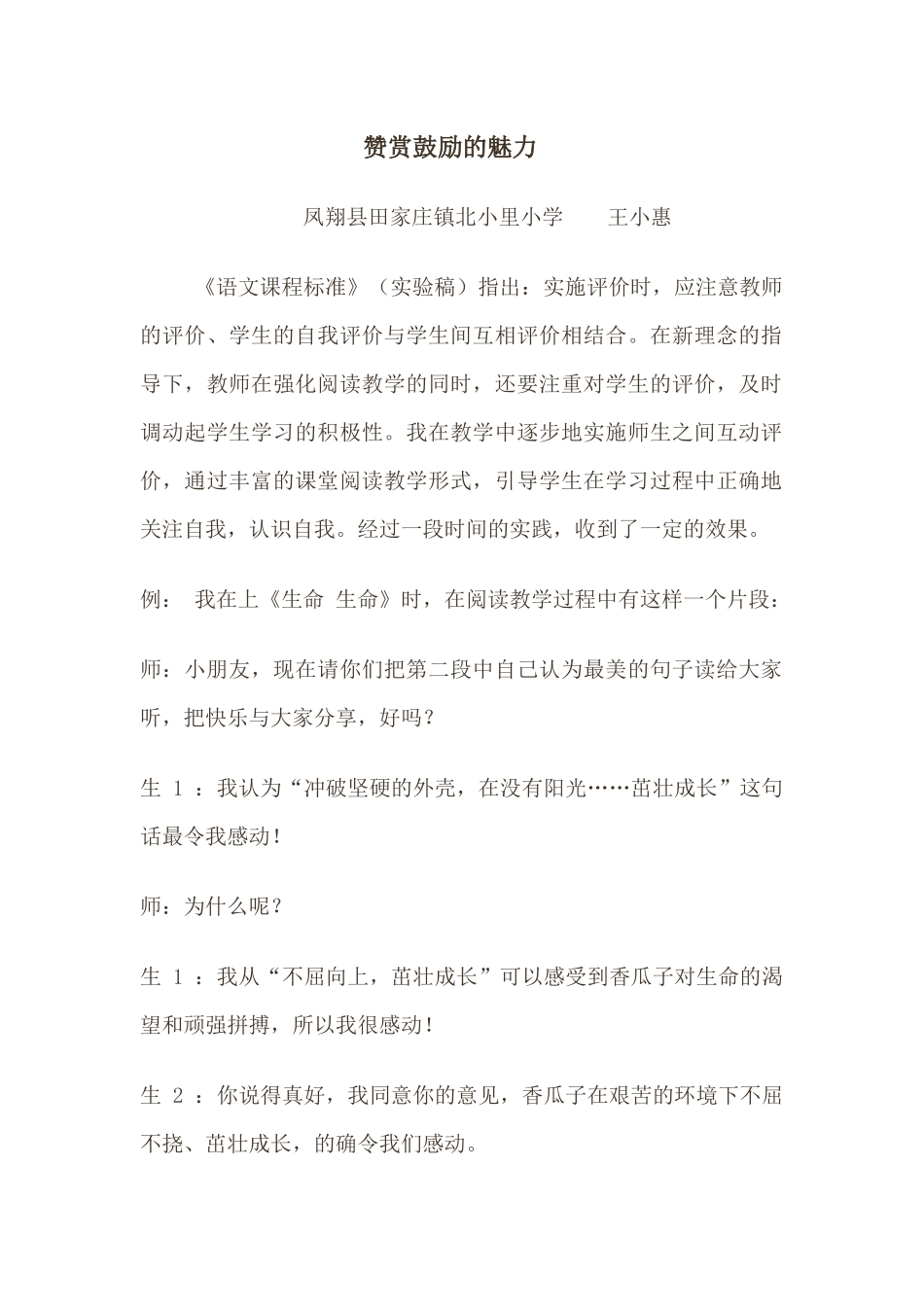 赞赏鼓励的魅力_第1页