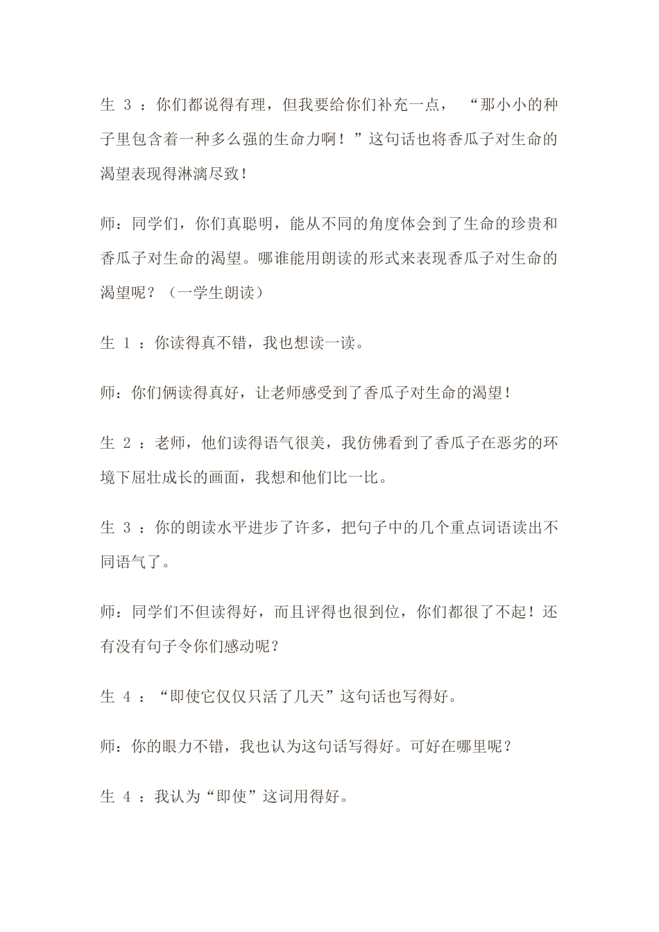 赞赏鼓励的魅力_第2页