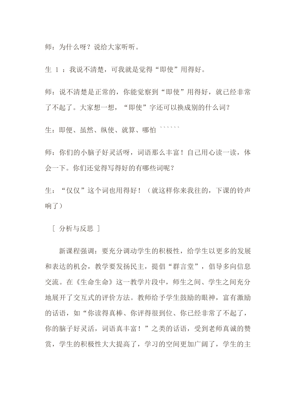 赞赏鼓励的魅力_第3页