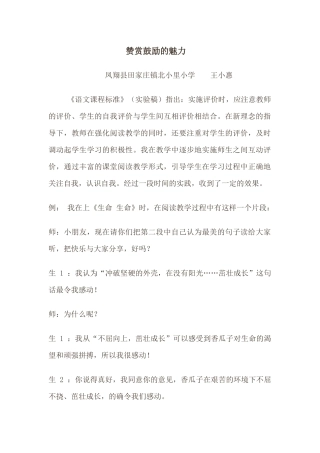 赞赏鼓励的魅力