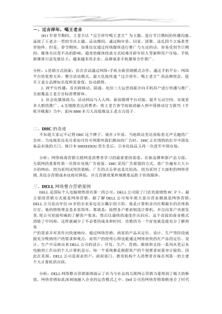 整合营销五大案例