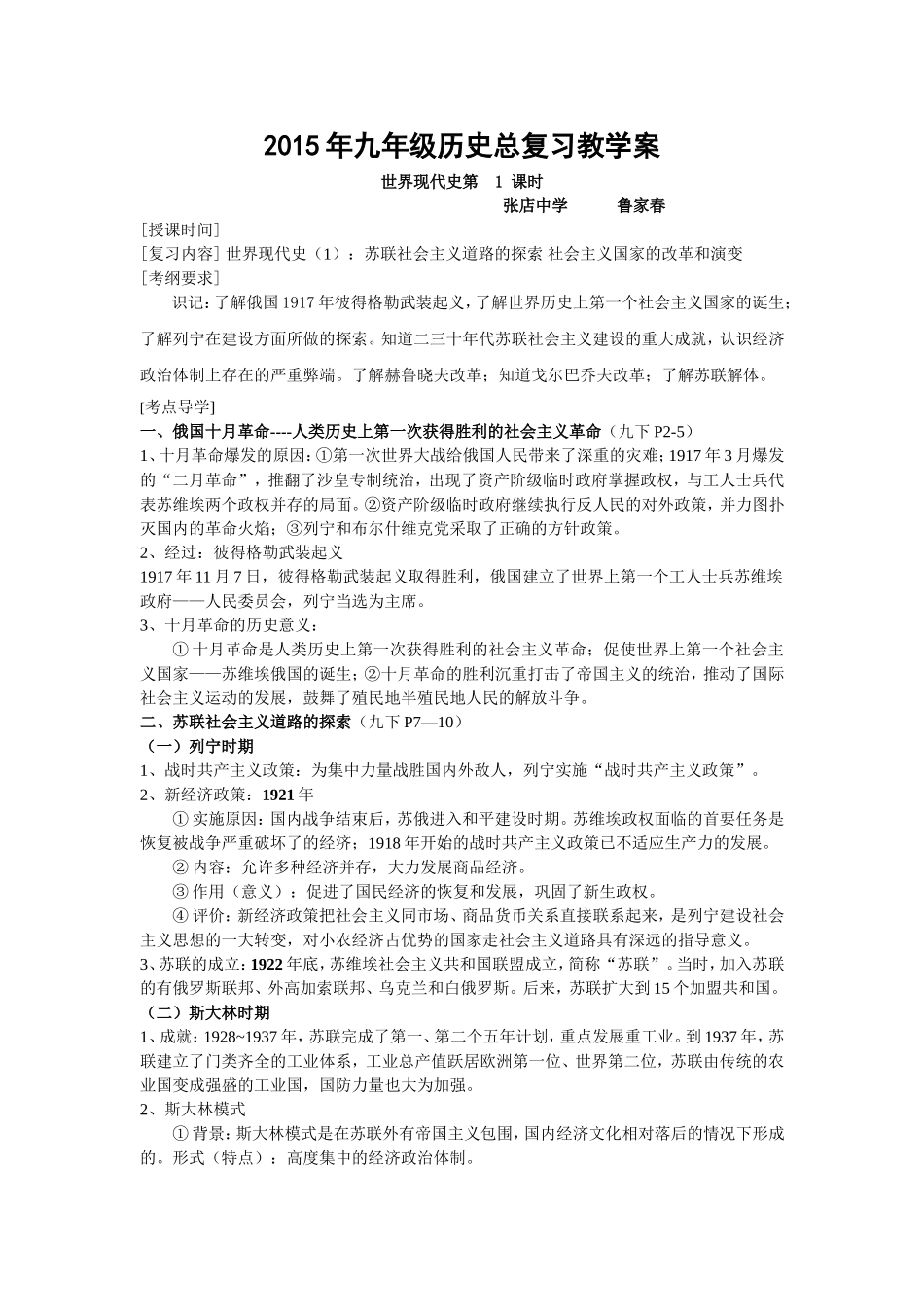 九年级历史下册世界现代史总复习教学案【教案(2)_第1页