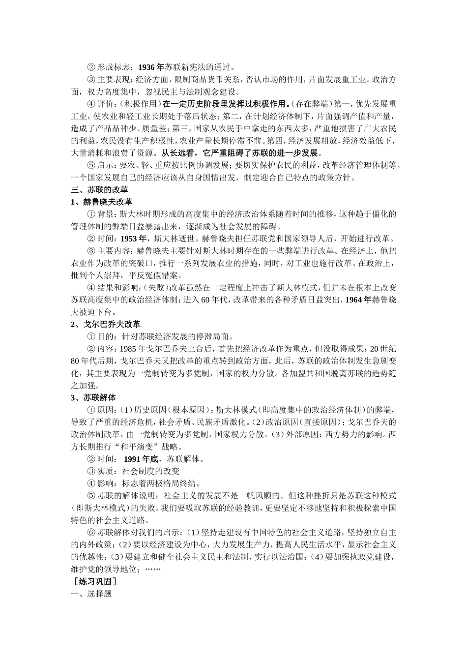 九年级历史下册世界现代史总复习教学案【教案(2)_第2页