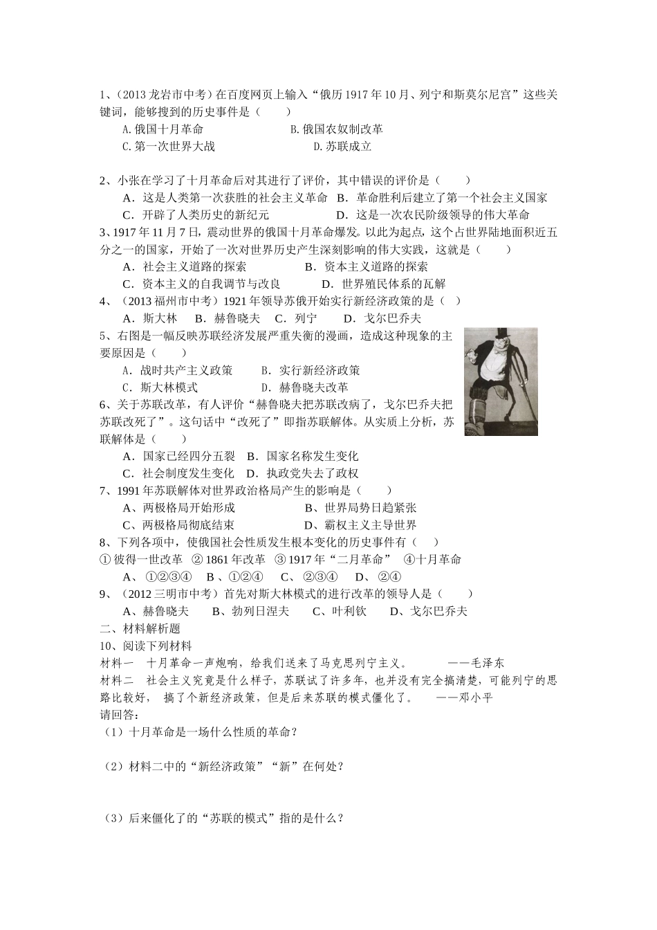 九年级历史下册世界现代史总复习教学案【教案(2)_第3页