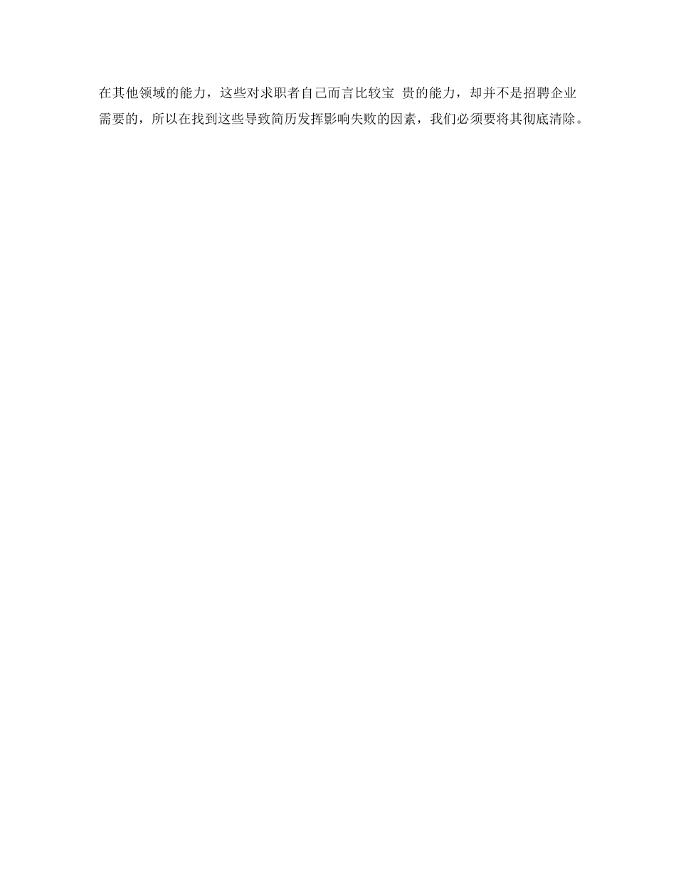 英语教育应届生简历范文 _第3页