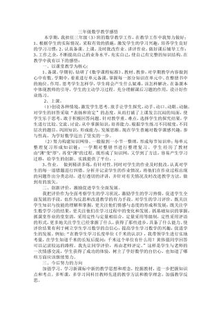 三年级数学教学工作总结 (2)