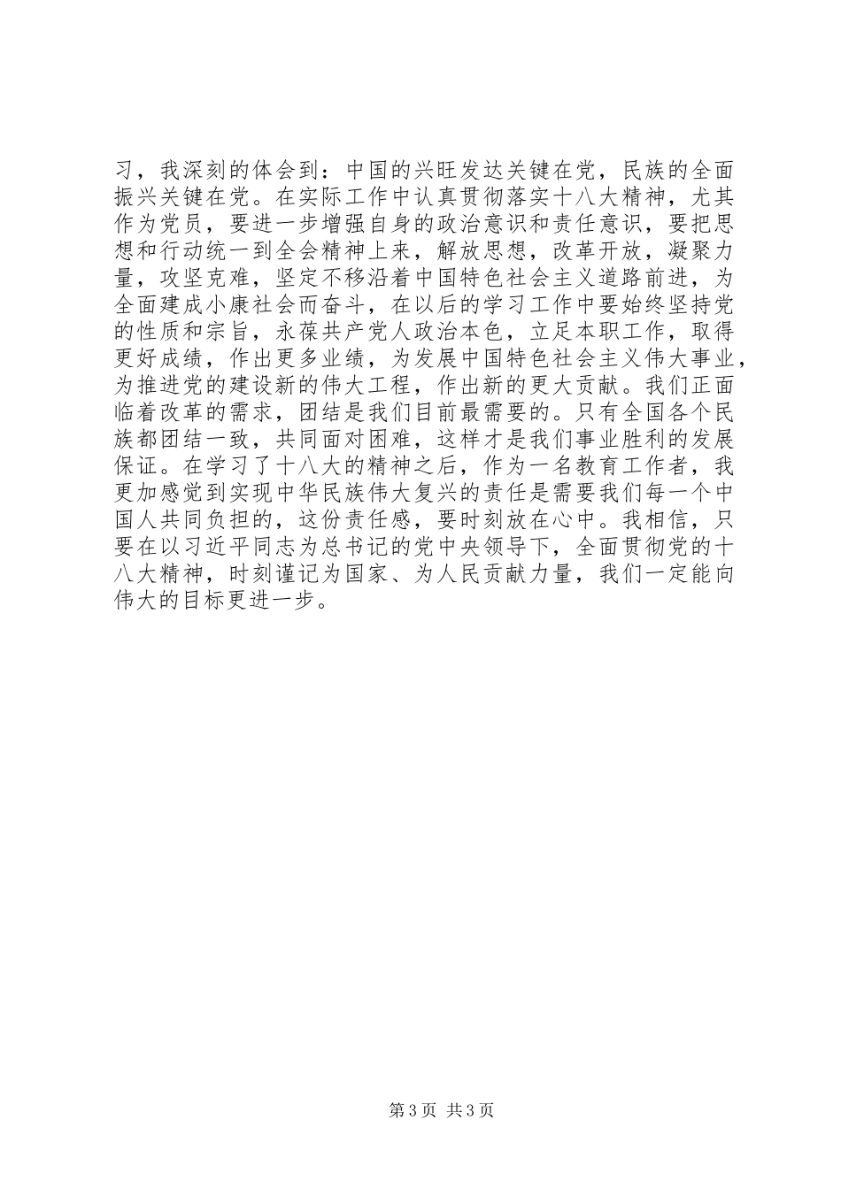 我的十八大学习体会心得_第3页
