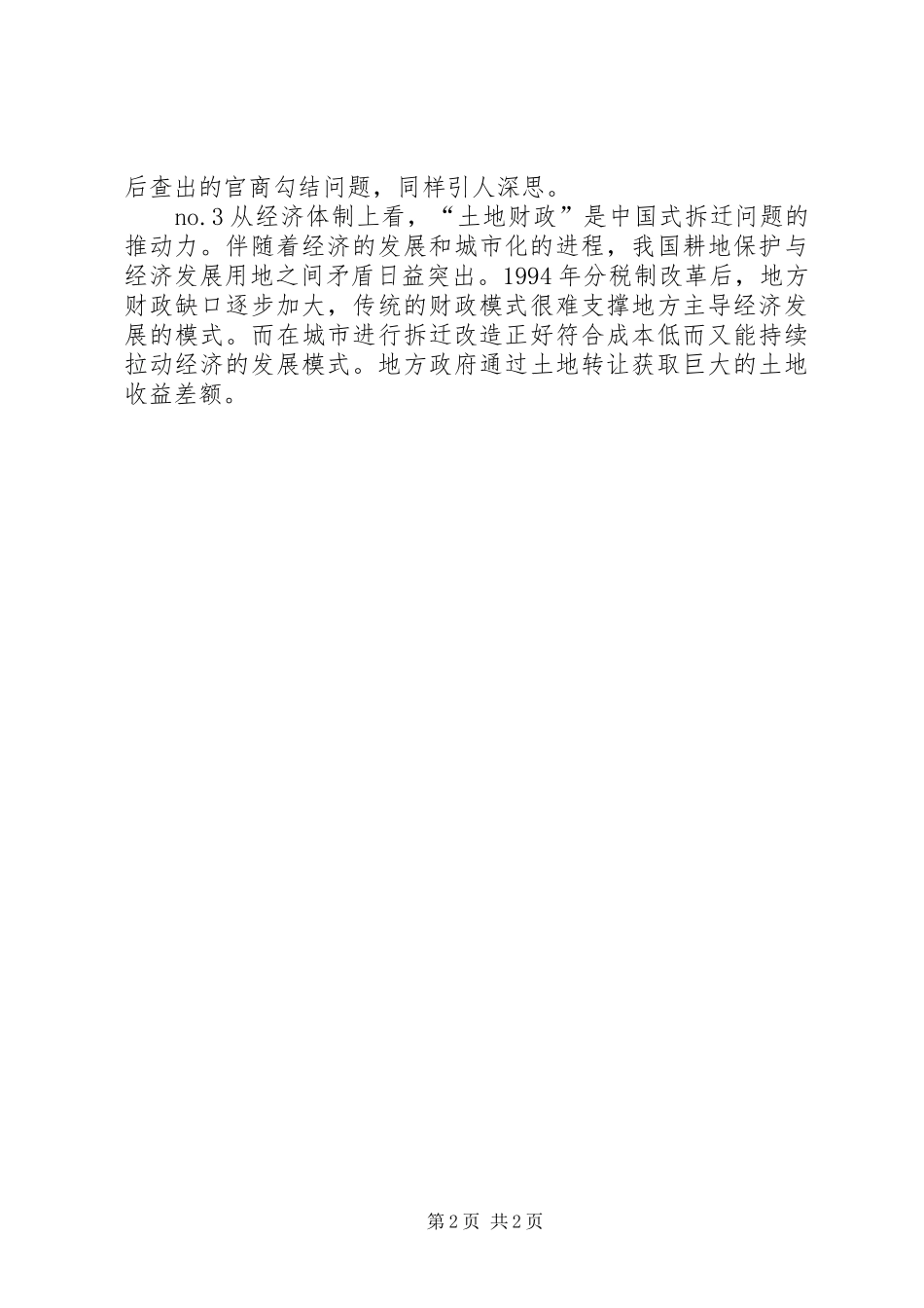 演讲稿范文：大拆大建原因_第2页