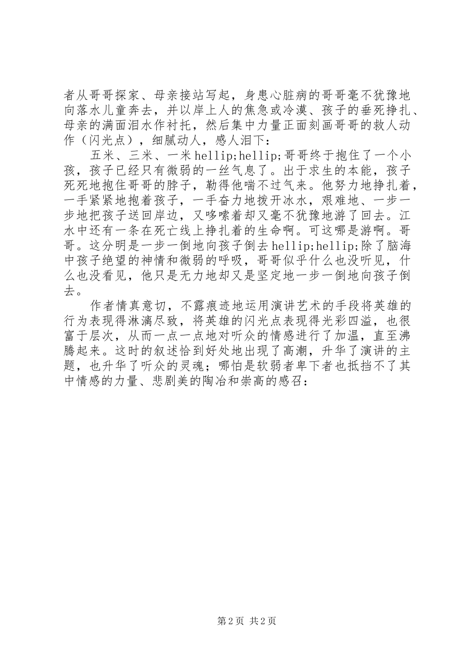 事迹演讲及如何撰写事迹演讲_第2页