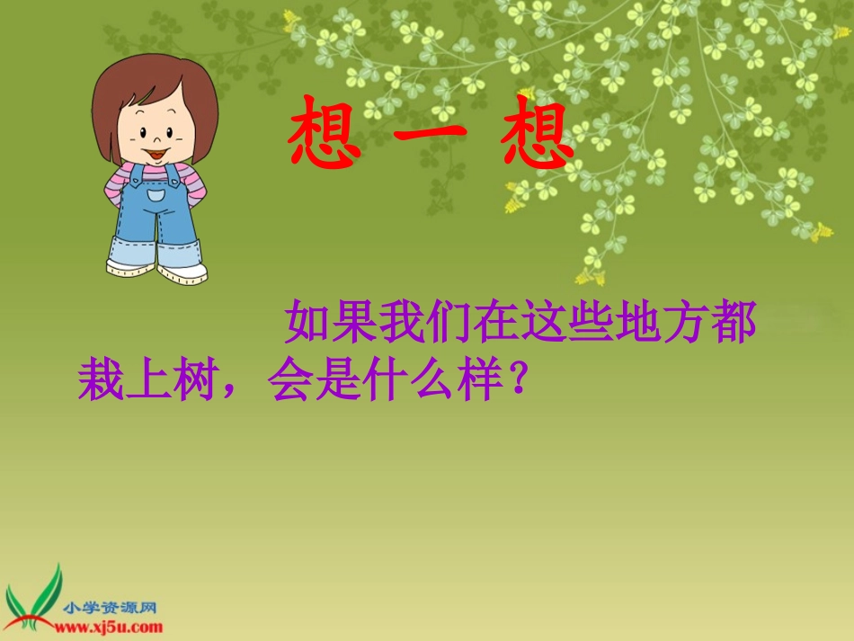 我们去植树课件_第3页