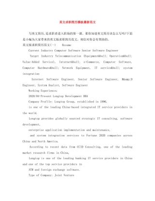 英文求职简历模板最新范文 